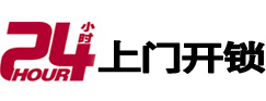 富县开锁公司